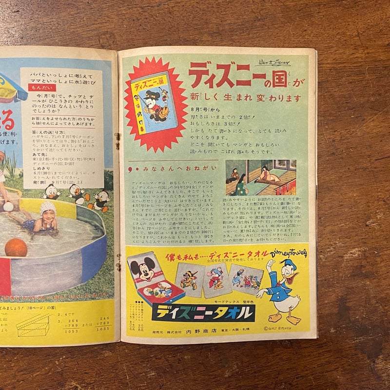 ディズニーの国 1961年7月」 | Frobergue online store