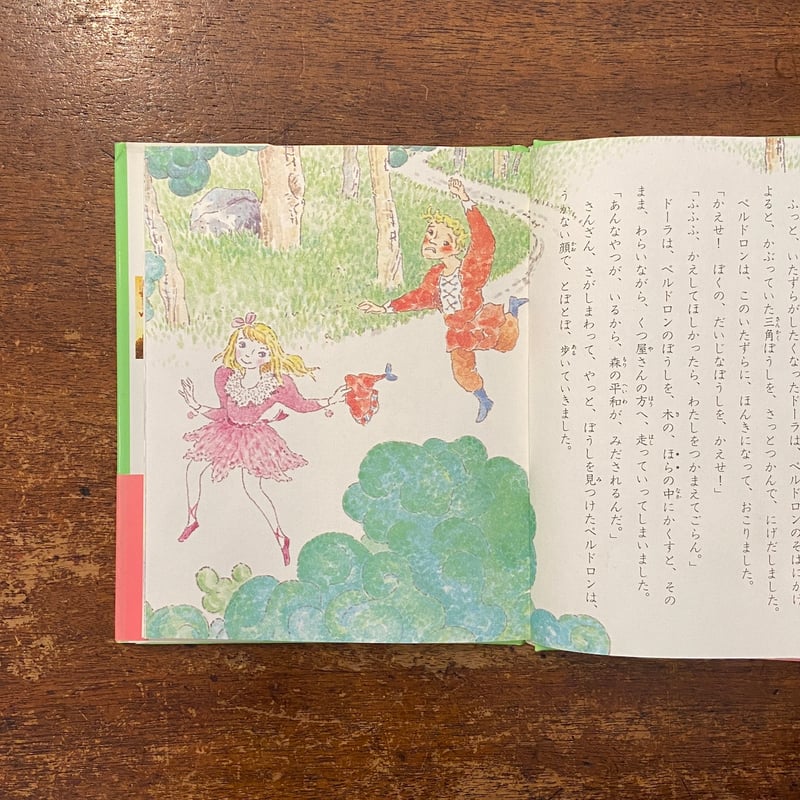魔法使いのおじいさん アンネの童話 6」アンネ・フランク 作