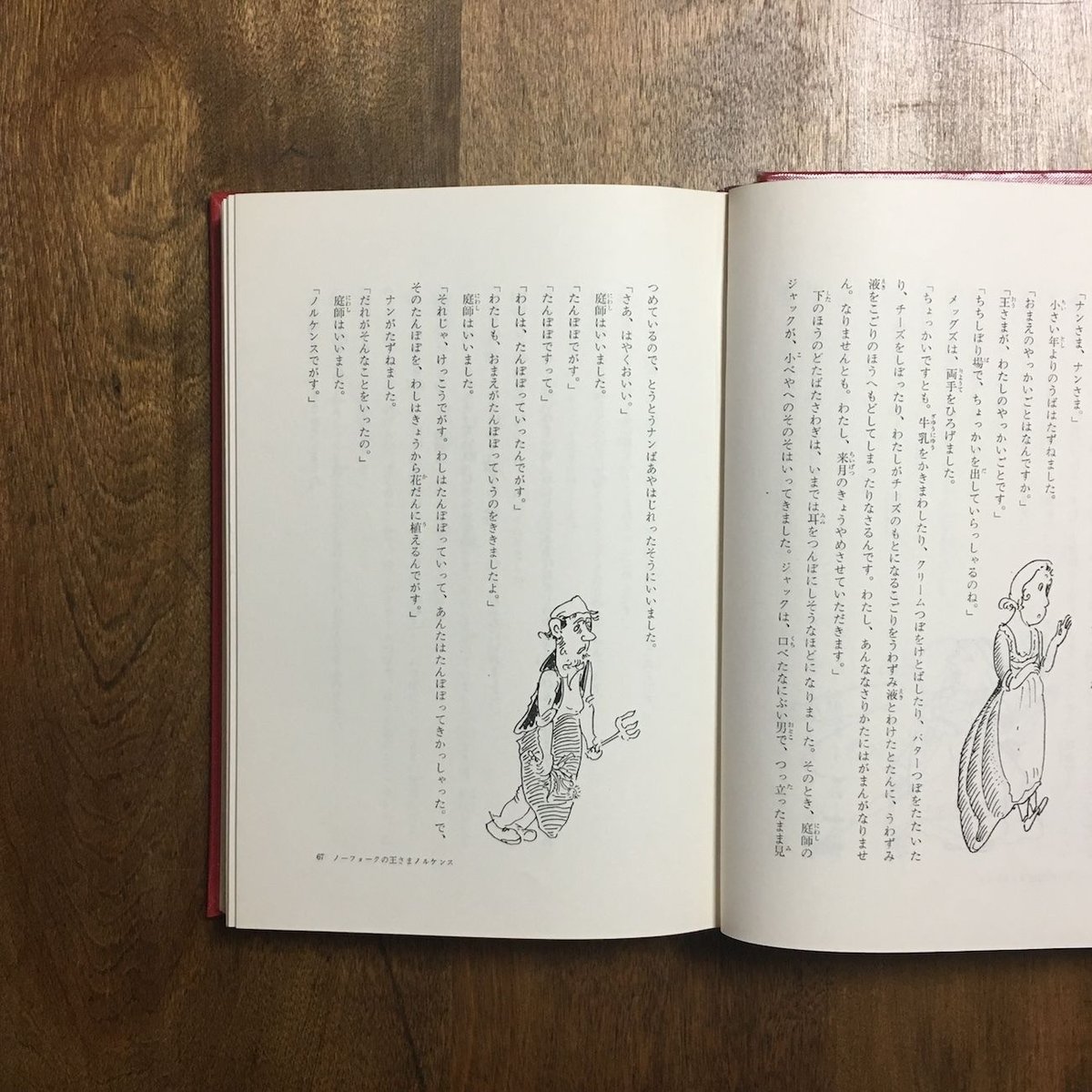 銀色のしぎ 国際アンデルセン大賞名作全集 1」エリナー・ファージョン 