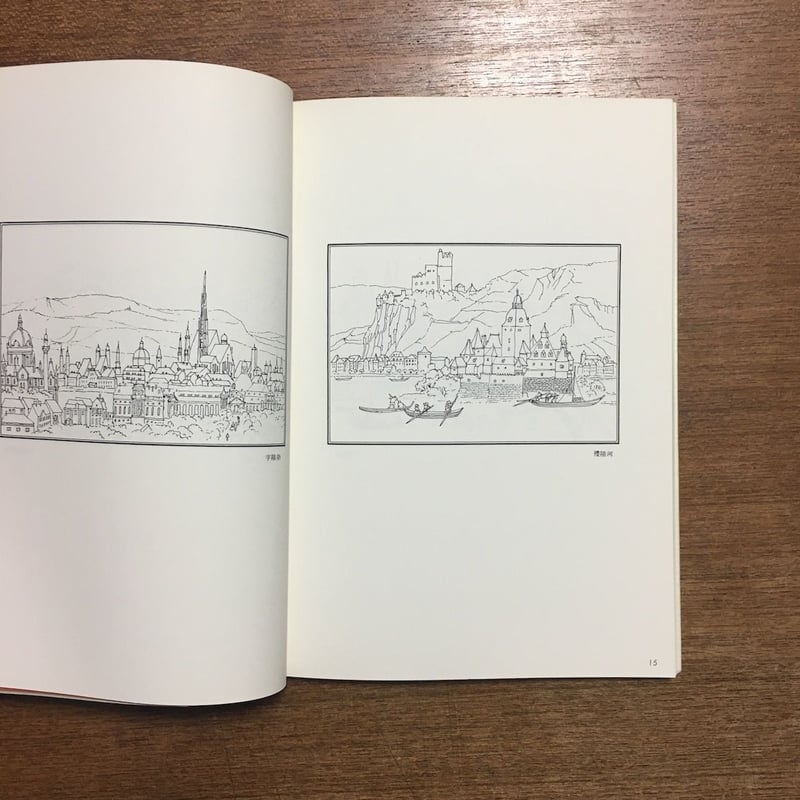 旅のイラストレーション」安野光雅 署名入り | Frobergue online store