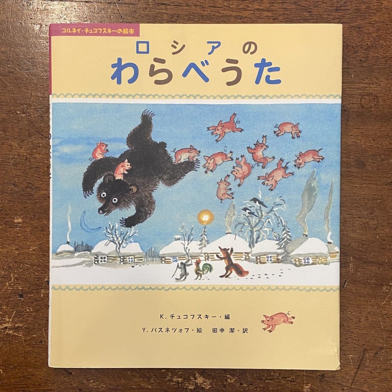 ユーリー・ヴァスネツォフ「ラードゥシキ（ロシアの民謡民話集）」洋書