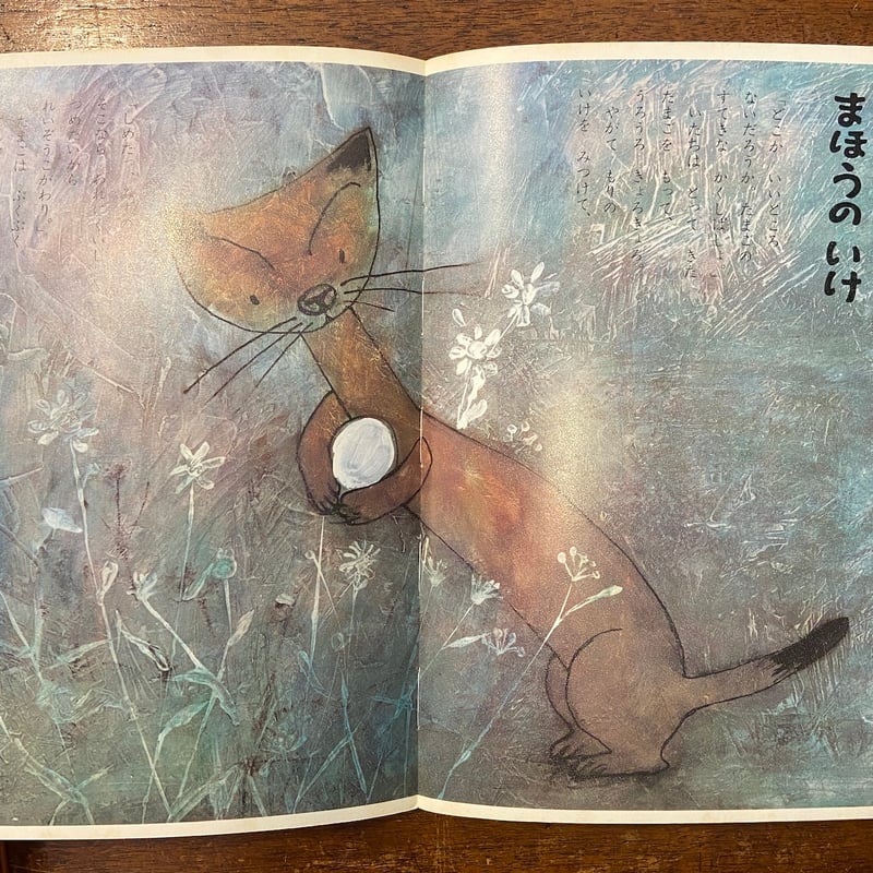 ワンダーブック 1971年6月号」田畑精一／加藤晃／鈴木義治 他