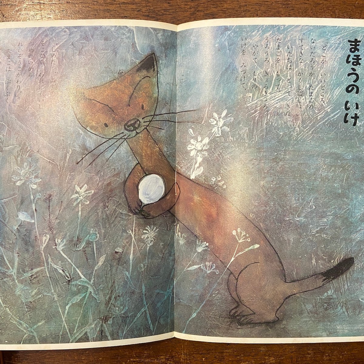 ワンダーブック 1971年6月号」田畑精一／加藤晃／鈴木義治 他