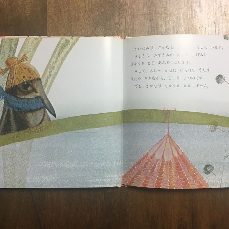 かわせみとまほうのさかな」ヤン・クドゥラーチェク | Frobergue