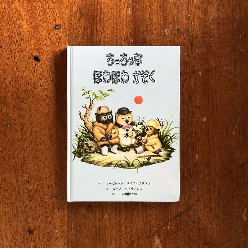 <新品同様>ちっちゃなほわほわかぞく あかいひかりみどりのひかり 2冊セット 新品同様>ちっちゃなほわほわかぞく あかいひかりみどりのひかり 2冊