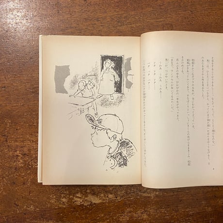 「このゆびとまれ青い空」槻野けい 作　かみやしん 絵