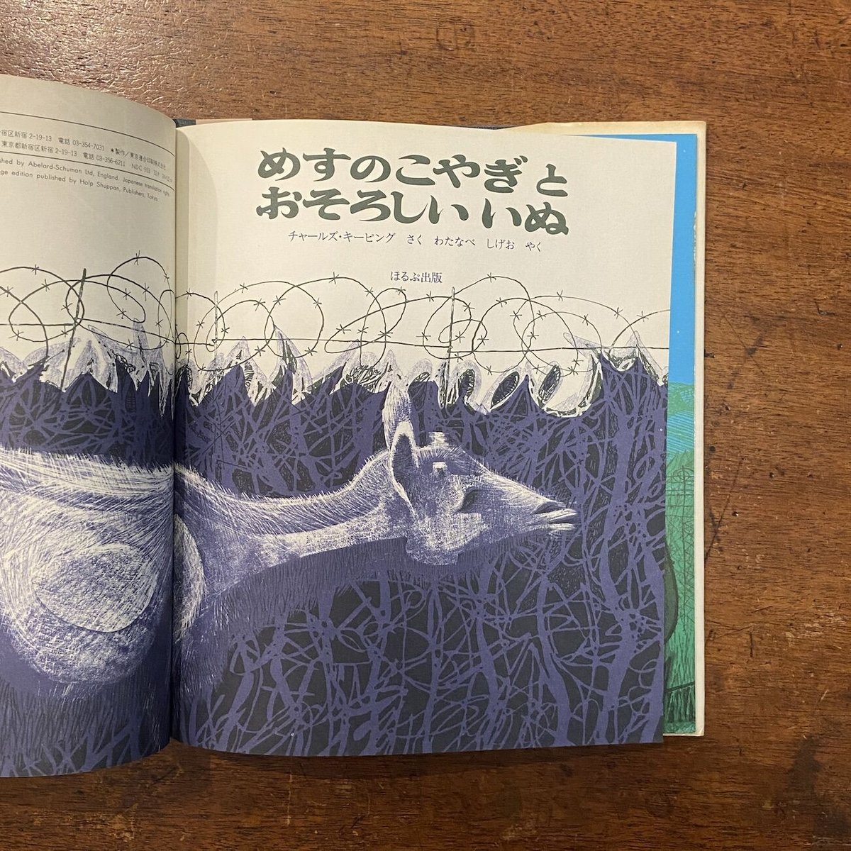 【ヴィンテージ絵本】チャールズ・キーピング rectangle_large_type_2_dc44d96