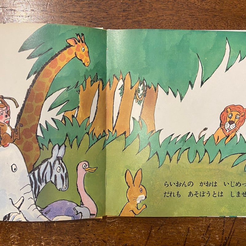 らいおんのがお からーぶっくふろーら 19」寺村輝夫 文 多田ヒロシ 絵