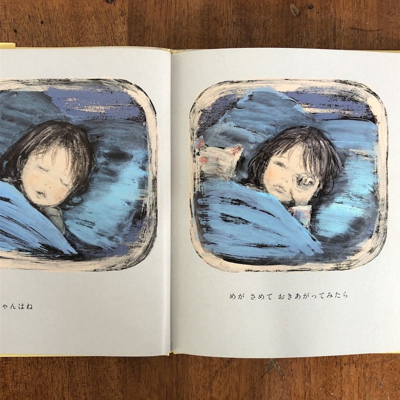 はんなちゃんがめをさましたら」酒井駒子 | Frobergue online store