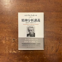 ミシェル・フーコー思考集成 5 ミシェル・フーコー思考集成 5 1974-1975 | ミシェル フーコー