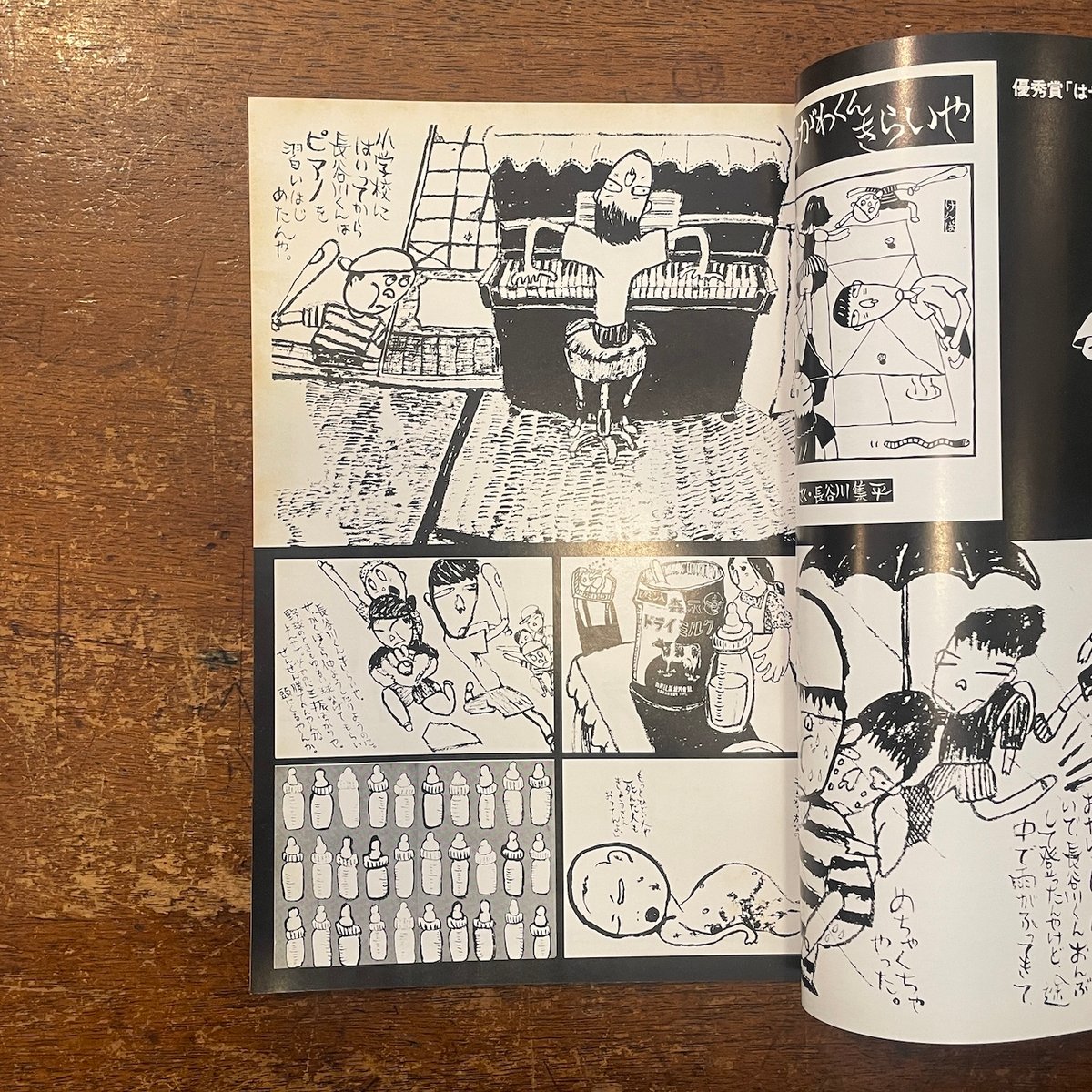 月刊絵本 1976年5月号 特集・創作えほん新人賞発表／長谷川集平