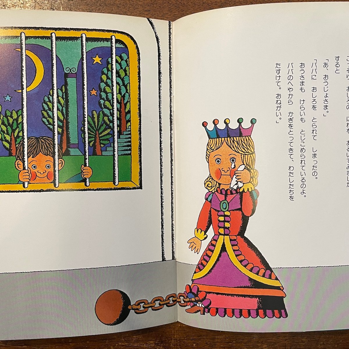 トランプのおしろ こどものくに 1976年1月号」高羽賢一 | Frobergue onl