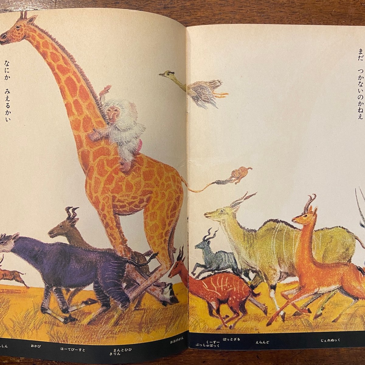 ぞうがあわててかけだした キンダーブック 1968年8月号」三好碩