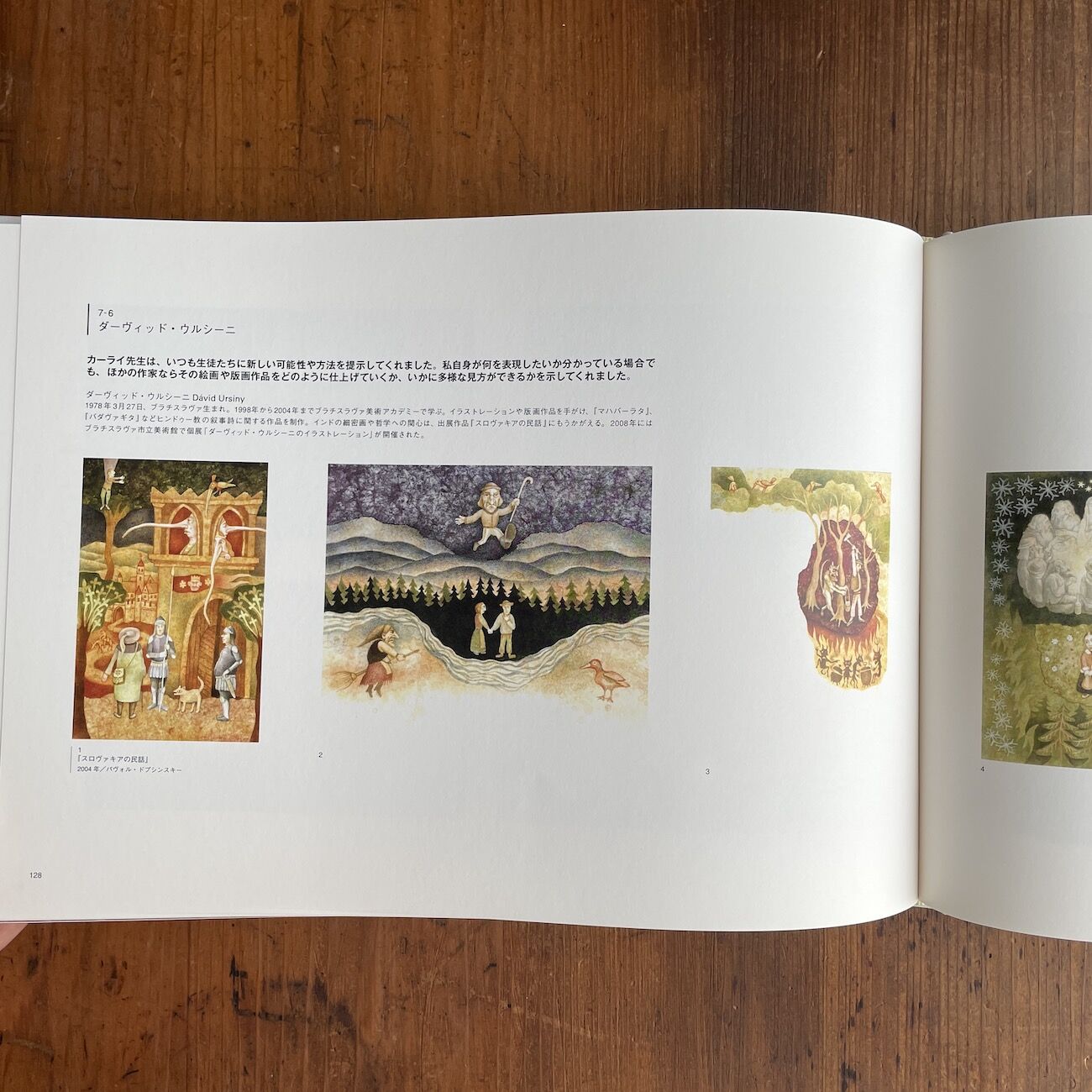 ドゥシャン・カーライの超絶絵本とブラチスラヴァの作家たち展 図録