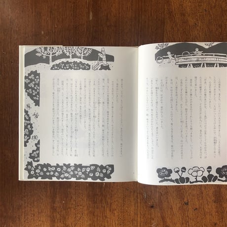 「野ばら　小川未明童話集（1982年初版）」小川未明 作　茂田井武 画