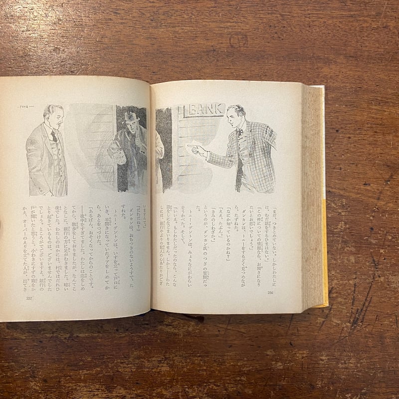 秘密の小箱 講談社版・世界名作全集170（1960年）」ホレイショ
