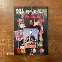 日本の土人形」俵有作 編集 薗部澄 写真 | Frobergue online store