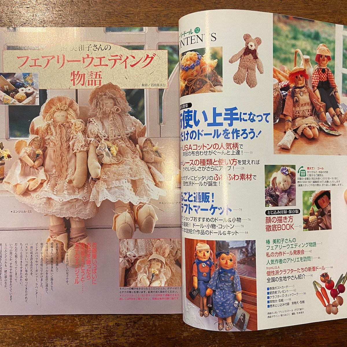 カントリードール No.12 特集：布使い上手になるコツを教えて