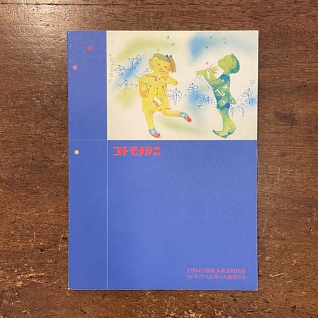 摸本武器抄出職人哥合藤原（本田)忠憲画文化元年8月描く 、室町時代の職人歌合写し 中村錦之助×内田吐夢「宮本武蔵」5部作を上映、鈴木敏夫のコメント到着