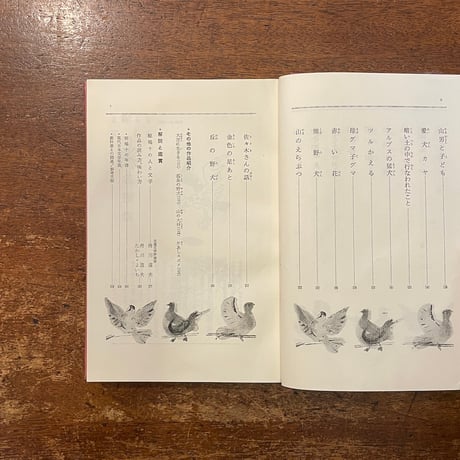 「椋鳩十名作集　少年少女現代日本文学全集 23」