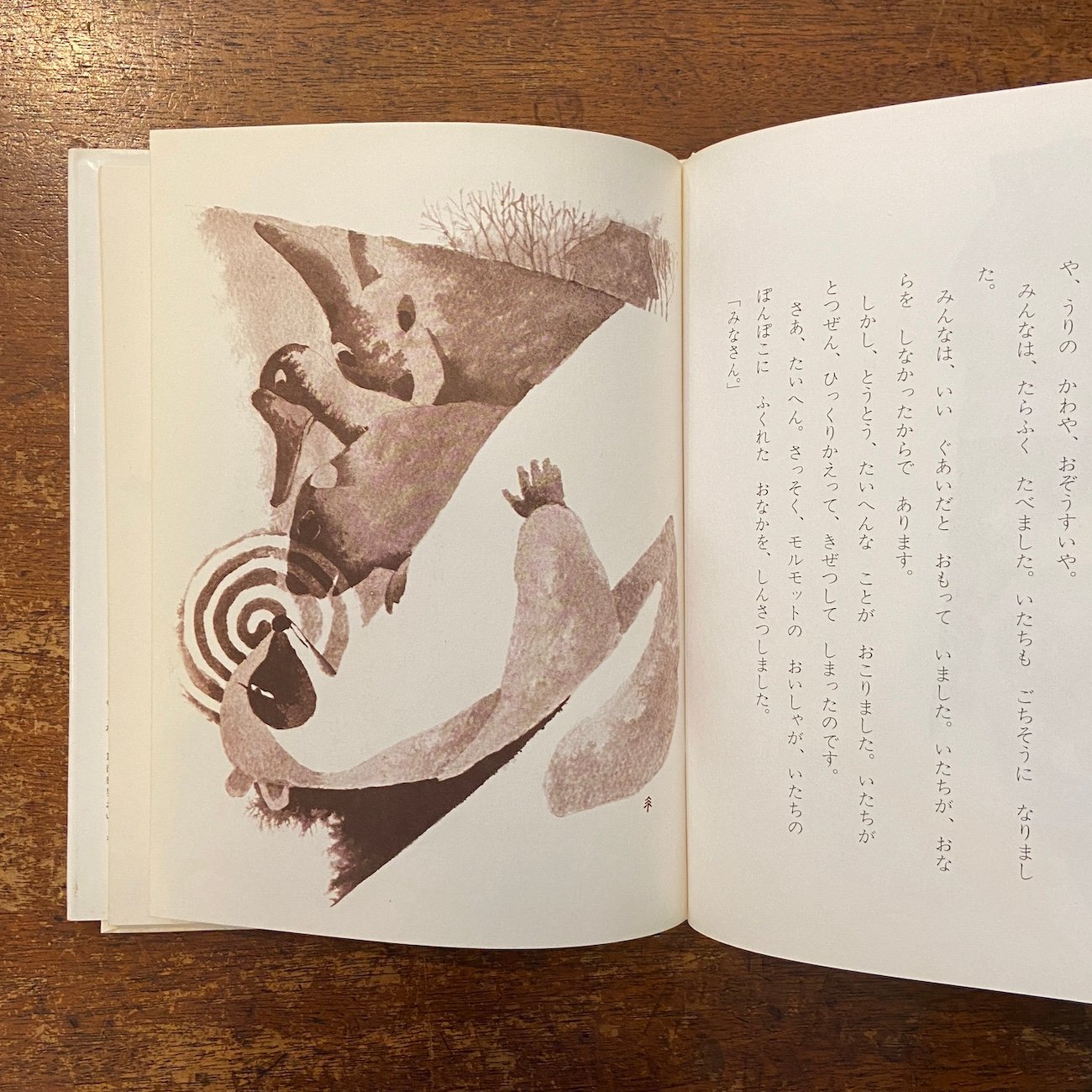 新美南吉「 がちょうのたんじょうび 」昭和25年  初版本 original