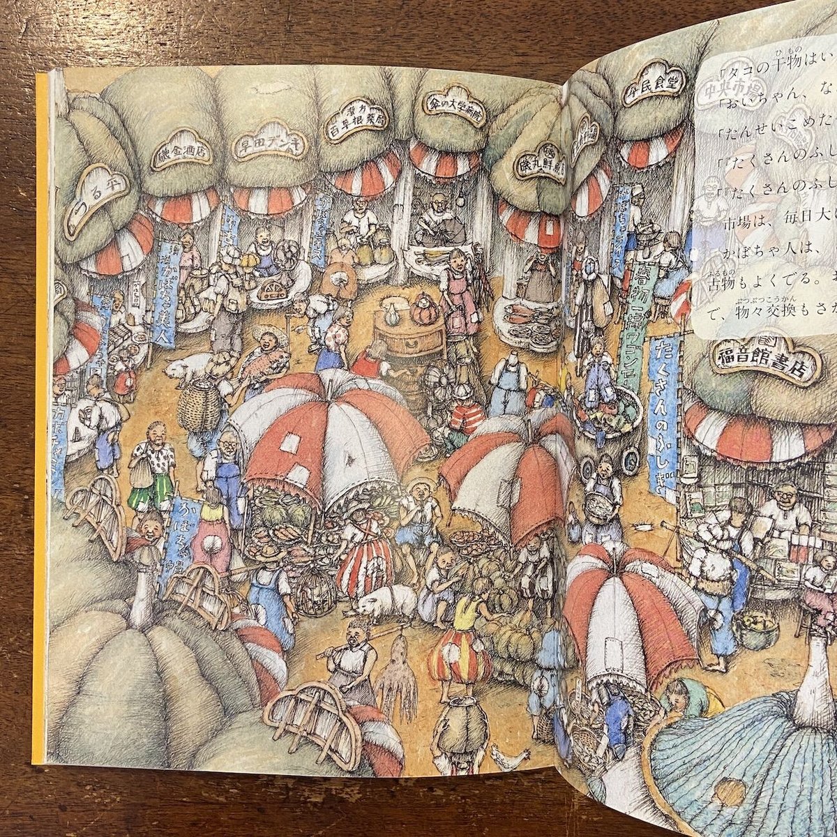 かぼちゃ人類学入門（たくさんのふしぎ75号／1991年6月）」川原田徹