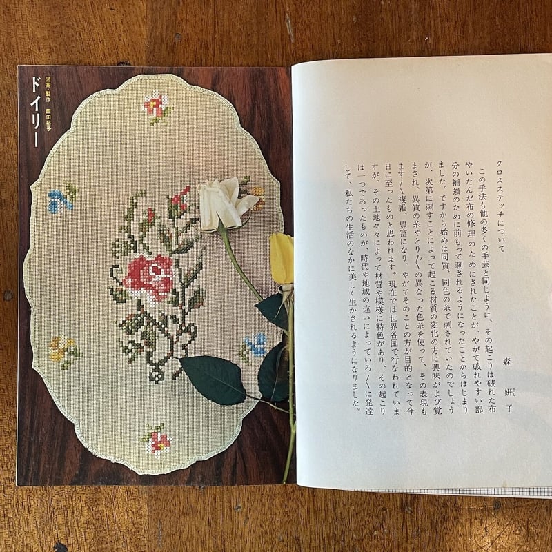 クロスステッチ 美しい刺繍2」 | Frobergue online store