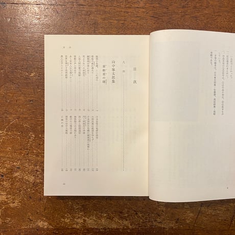 「日本児童文学大系 20　吉山中峰太郎　高垣眸」武井武雄 装丁