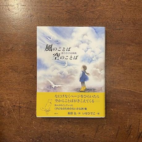 【2点購入150円引】ひょうのぼんやりおやすみをとる　角野栄子　伊勢英子 2点購入150円引】ひょうのぼんやりおやすみをとる 角野栄子 伊勢