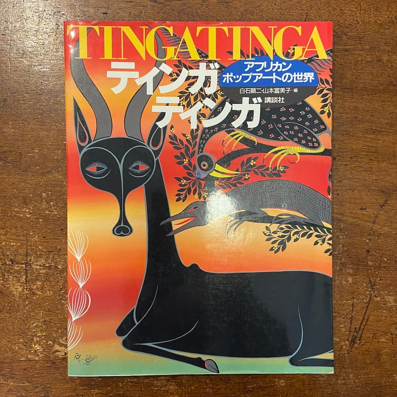 ティンガティンガ アフリカ tingatinga 絵画 ポップアート 60×60 ティンガティンガ アフリカ tingatinga 絵画 ポップアート 60×60