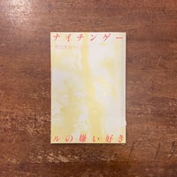 詩集 旅人（名著復刻日本児童文学館 第2集 10）」有本芳水 著