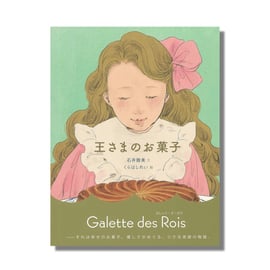 くらはしれいさんの本や複製原画作品を更新しました！ | Frobergue
