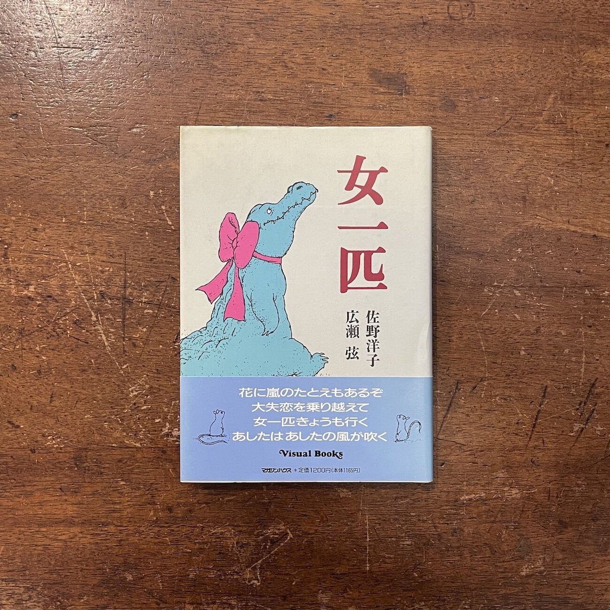 恋の料理人　1985年　ジュヌビエーブ・イングリッシュ著　181 恋の料理人 1985年 ジュヌビエーブ・イングリッシュ著 181