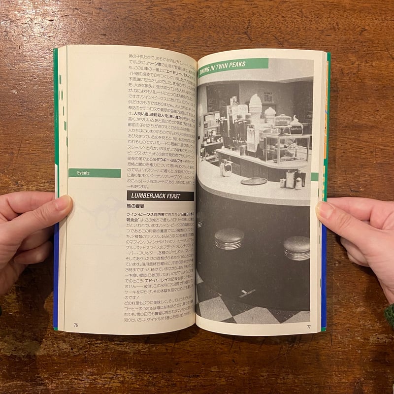 ウェルカム・トゥ・ツイン・ピークス：ツイン・ピークスの歩き方