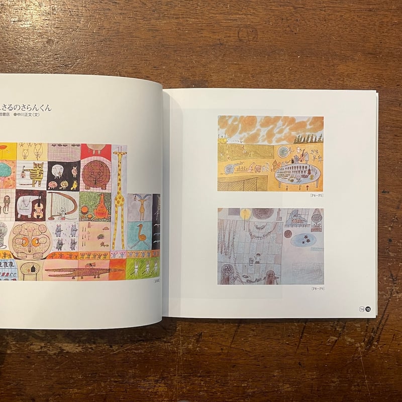 ふしぎな長新太展 図録」ふくやま美術館 | Frobergue online store