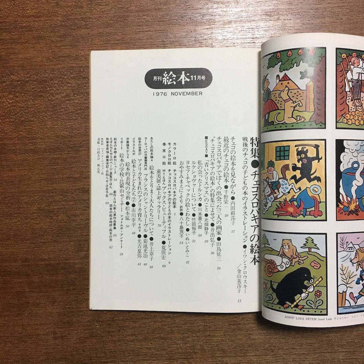 チェコ・スロバキア語 対訳絵本 ドブシンスキー 童話集 月刊絵本 1976年11月号 特集：チェコスロバキアの絵本」いぬいとみこ
