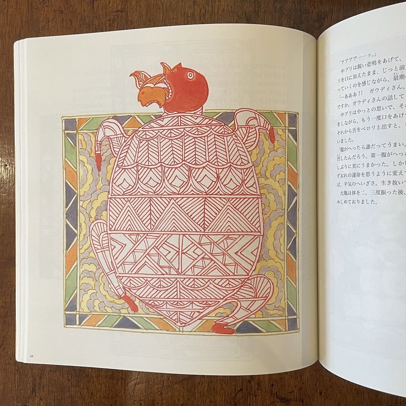 大亀ガウディの海」田島伸二 作 A.ラマチャンドラン 絵 | Frobergue
