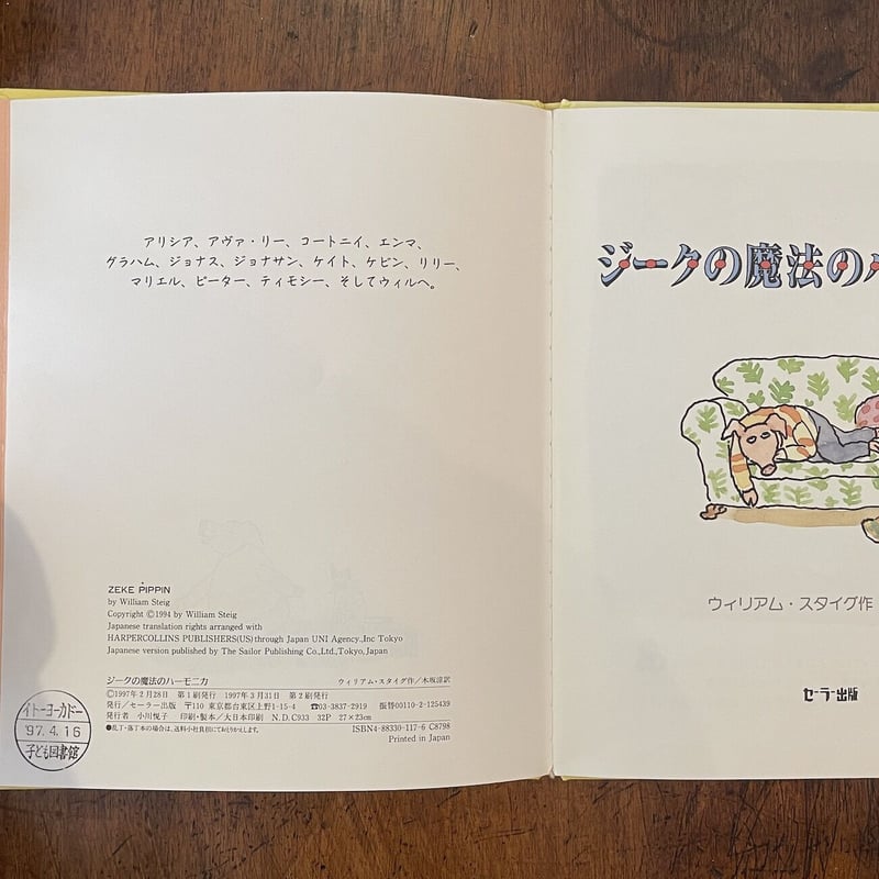 ジークの魔法のハーモニカ」ウィリアム・スタイグ | Frobergue online