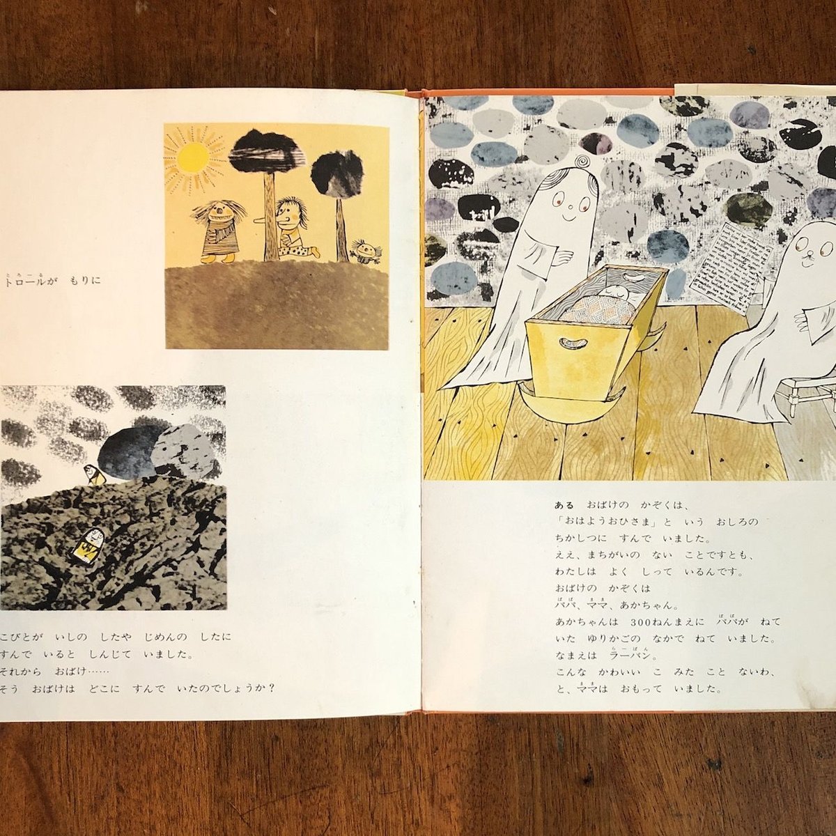 おばけのラーバン（せかいの絵本5／1967年初版）」インゲル＆ラッセ 