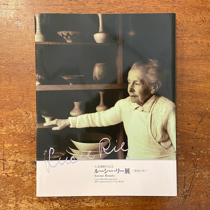 ルーシー•リー展　静寂の美へ　生誕100年記念 生誕100年記念 ルーシー・リー展 静寂の美へ｜ミウラート・ヴィレッジ