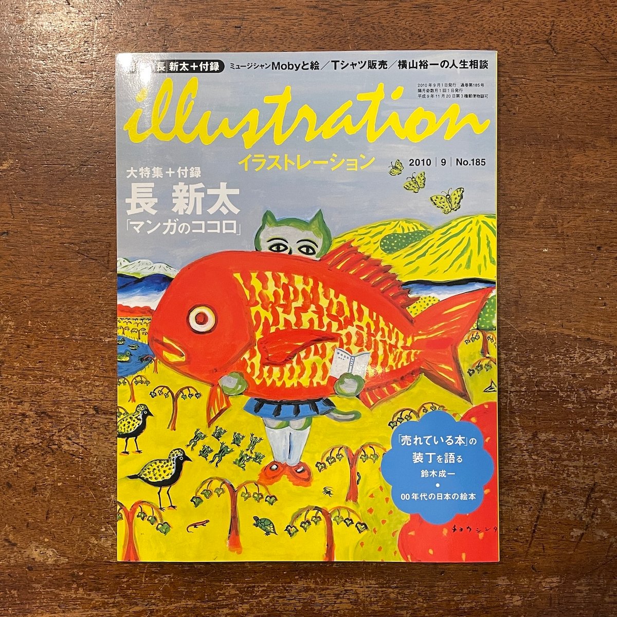 イラストレーション No.185（特集 長新太 付録付き）」 | Frobergue on