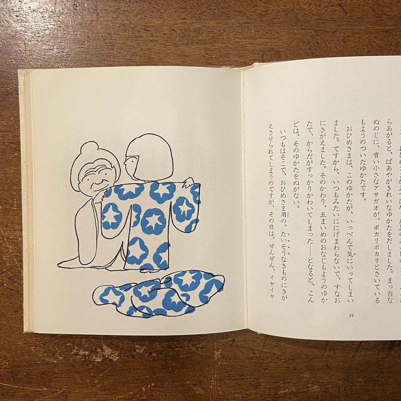 リサイクル図書☆絶版 幻の絵本ちょうちょむすび ☆和田 誠 今江祥智 ちょうちょむすび」今江祥智 作 長新太／宇野亜喜良／和田誠／田島征三