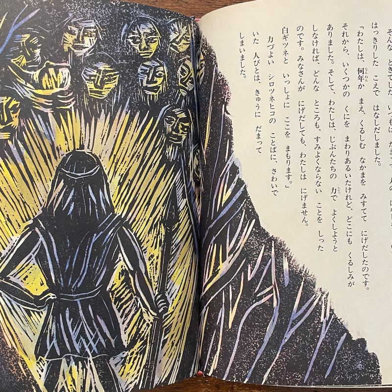 にじいろのマガタマ」小口明 文 二木六徳 絵 | Frobergue online store