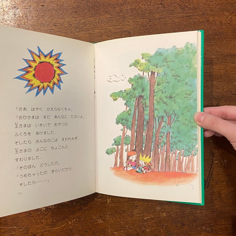 月ようびのきらいな王さま」くまたせん 文 くまたいさむ 絵 