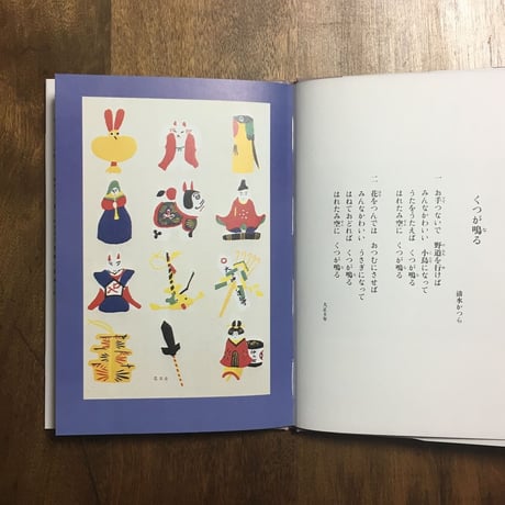 「なかよしともだち」武井武雄