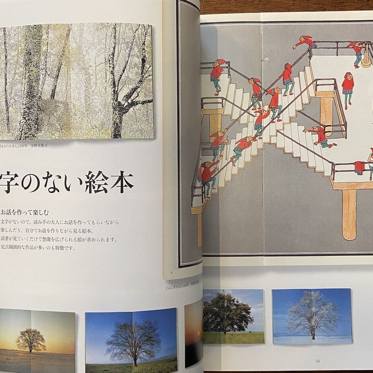 月刊絵本『こどものとも』50年の歩み」林明子　おじいさんがかぶをうえました　|...　加古里子　他