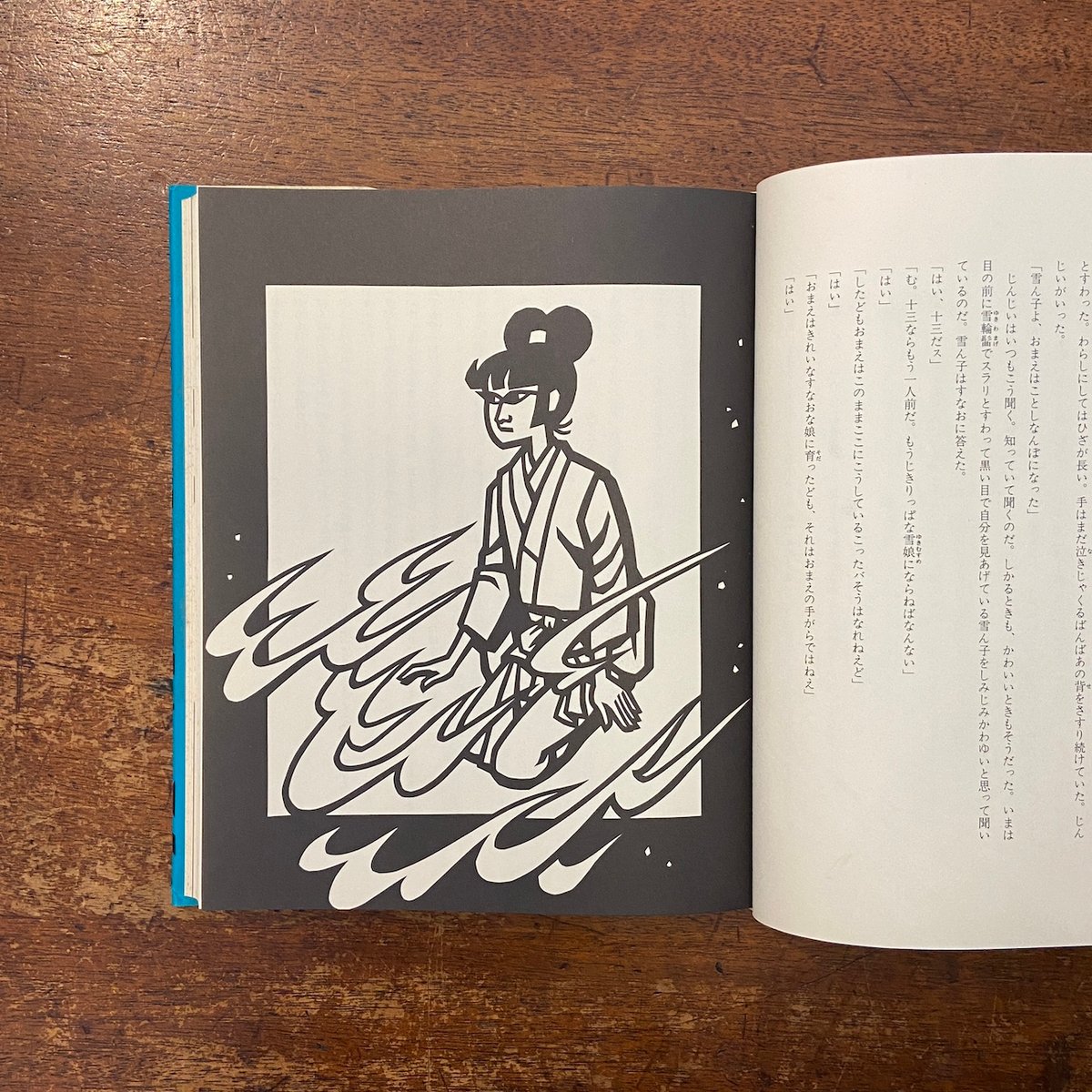 ゆき 斎藤隆介全集第6巻・長編童話 2」滝平二郎 絵 | Frobergue online