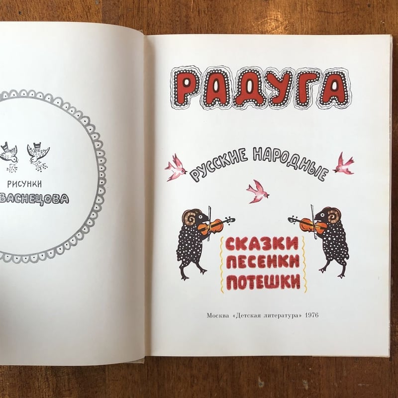 絵本画家ユーリー・ヴァスネツォフ 画集２冊セット ロシア語 絵本画家ユーリー・ヴァスネツォフ 画集2冊セット ロシア語