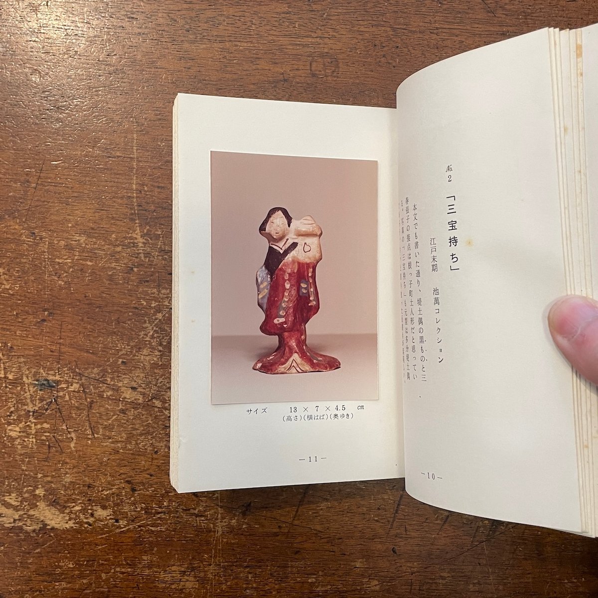 1975年 日本の人形と玩具　西沢笛敏　 岩崎書店　廃絶品　郷土玩具　図録 1975年 日本の人形と玩具 西沢笛敏 岩崎書店 廃絶品 郷土玩具 図録