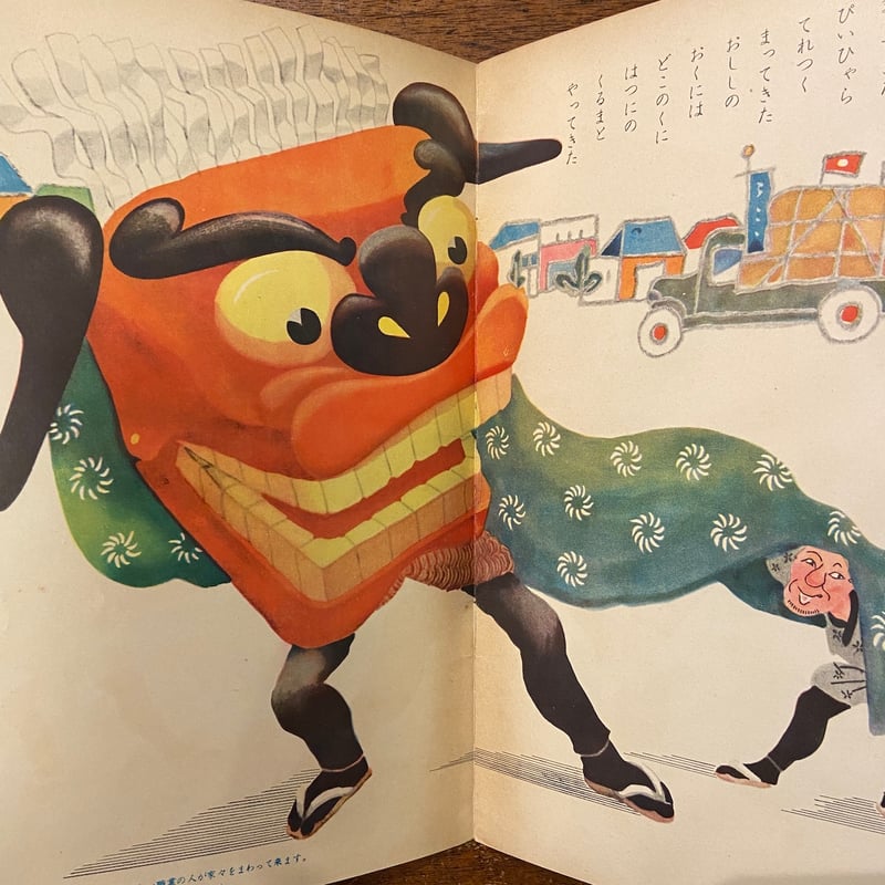 たのしいしょうがつ ひかりのくに第8巻1号／1953年」初山滋